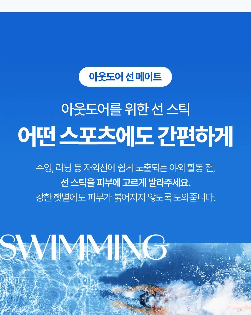 [대용량]식물나라 보송/워터프루프/쿨링 선 스틱 30g (1+1/리필/단품) 상세페이지 51